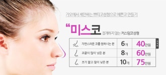 ::미스코/하이코-가오클리닉::