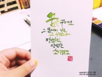수채화 캘리그라피 엽서쓰기~ | 엽서