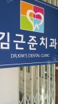 치과방문기ㅡ Visit to a Dentist ( 1 ) | 치과, 간호사