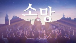 [기독교 간증 영화] 천국 강림의 비밀을 열어 주셨습니다 - 소망 (2019) - YouTube | 기독교, 영화, 천국