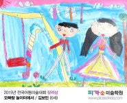 2015년 전국 아동 미술대회 (유치부) 입상자 발표 및 작품 감상 / 오산 피카소 미술학원 - 2021 | 유아 미술, 그리기 아이디어, 아이디어