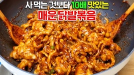 닭발에 이걸 넣어 볶았더니 깜짝 놀랄 맛입니다 - 2023 | 닭고기 요리, 요리, 식품 아이디어