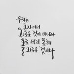 Instagram의 HJ님: “#캘리그라피 #쿠레타케붓펜” | 의
