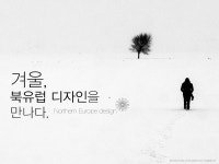겨울, 북유럽 디자인을 만나다 | Design, Home decor decals, Decor