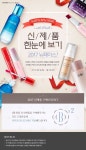 베리떼 브라이트닝 워터팩 클렌저 – 아모레퍼시픽 쇼핑몰 | 웹디자인, 배너, 프로모션
