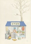추억이 머무는 가게(Where our memories remain) - 2020 | 그림 그리기, 토끼, 추억
