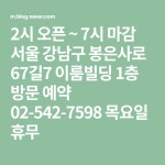 2시 오픈 ~ 7시 마감 서울 강남구 봉은사로 67길7 이룸빌딩 1층 방문 예약 02-542-7598 목요일 휴무 | 블로그, 한복
