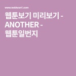 웹툰에 있는 핀