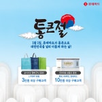 [롯데마트][이벤트] 통큰절은 할인만 통큰게 아니다! 통큰 사은행사까지 1월1일, 롯데마트가 통큰으로 대... 롯데마트,lottemart,통큰절,1월1일... 