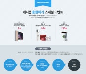 [#메디맵 응원하기 스페셜 #이벤트] #병원정보 종합 사이트 메디맵의 오픈을 응원해주세요~! 추첨을 통해 다양하고 푸짐한 상품을... 