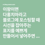 이왕이면 다홍치마라고 블로그에 포스팅할 때 시선을 잡아주는 표지를 예쁘게 만들어서 넣어주면 보는 이들... | 포토샵, 블로그, 표지