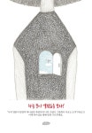 [2부 8장2] 하늘 문이 열렸음을 보라. | 블로그, 하늘