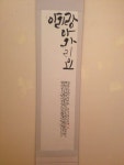 아름다운 한글서예 아리랑전 - 예술의 전당 서예박물관 : 네이버 블로그 | 손글씨, 아름다운, 로고 디자인