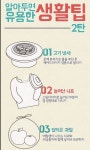 알아두면 유용한 생활팁 2탄 - 2023 | 기술, 지식, 지혜