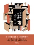 알라딘: 그림 속에 숨겨진 조선 역사 | 책 디자인, 역사, 책 표지 디자인
