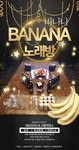 노래방에 있는 바나나님의 핀 | 노래방