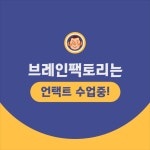 줌수업과정-브레인팩토리미술학원 - 2020