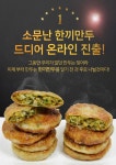 (12%off) 소문난 만두 호떡쌀군만두 1.2kg 1+1 총 2팩 무료배송 - 2020