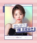 I am Detailist - 바노바기성형외과의원 - 2021 | 소셜 미디어 디자인, 웹디자인, 웹 배너 디자인