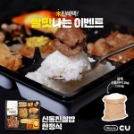 쌀맛나는세상동 | 풍요로운 한가위 되세요 . 풍성하고 쌀~맛나는 가을... 쌀맛나는이벤트,신동진쌀밥한정식,포켓CU,CU,씨유 | 식품 아이디어