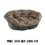 펫베드 시티6 애견 고양이 쿠션 소파 방석 하우스 : 바람개비-구멍가게 - 2020 | 애견, 쿠션, 소파
