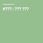 #천아트 : 네이버 블로그 | 블로그, 천, 아트