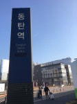 동탄교회 하나교회 2019 시작! : 네이버 블로그 | 건물, 기독교, 하나님