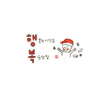 1번째 이미지 | 귀여운 그림, 손글씨, 손글씨 문구