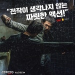 #박스오피스1위 &quot;올 가을 극장가 신의 한 수!&quot;  개봉하자마자 본 관객... 박스오피스1위,신의한수_입소문,신의한수,신의한수_귀수편... 