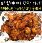 요식업계에서 핫한 마라! 비비큐치킨 ‘마라핫치킨’ 솔직리뷰 | 치킨 윙, 식품 아이디어