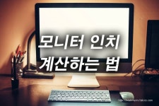 모니터 인치 계산 하는 법 | 모니터, 카드, 법