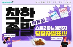 트게더 착한족발 당첨자