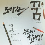 calligraphy에 있는 Jeong eun Yoon님의 핀