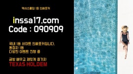 넷마블 텍사스홀덤 인싸포커 inssa17.com 추천인 090909 - 2021 | 슬롯, 사다리