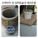진해구 웅동 소사마을에 있는 우물. | 우물