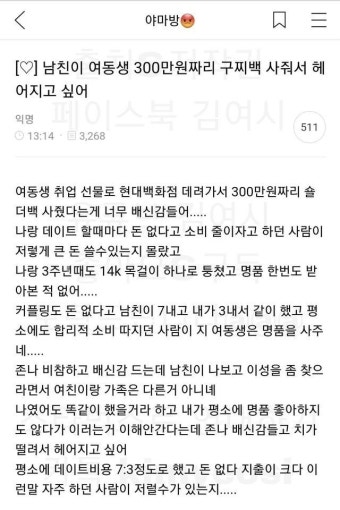 남친이 여동생에게 300만원 구찌백 사줘서 헤어지고 싶다는 여시 - 2023 | 유머