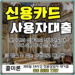 [콜미론] 신용카드대출 신용카드대출 법인대출 고민하고있다면 - 2022 | 대부, 신용카드, 상담