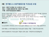 [SERI.org 전략기획실무][무료]제4회 한국웰니스사회적협동조합 치유농업 포럼 | Seoul korea, Reading, 10 things