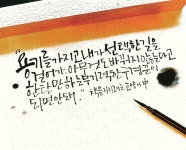 #하남수채캘리그라피#하남시캘리그라피#강동캘리그라피#하남시캘리그라피배우기#캘리수강#재미있는캘리그라피 : 네이버 블로그 | 멋진 단어... 