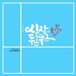 캘리그라피 도구 : 서예붓 심장이 두근두근 커피를 많이마셔 심장이 두근거리는것인지 먼지모를 호기심에 ... | 일상