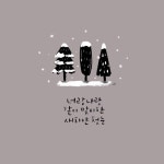[11월 3~4주차] 따뜻한 손글씨 | 손글씨, 그림, 11월