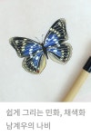 왕오색나비 그리기 민화 채색화 | Korean painting | How to Draw Butterfly Step By Step | 나비, 나비 아트, 민화