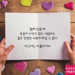 함께 있을 때 웃음이 나오지 않는 사람 | 명언, 인용구, 앱