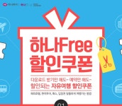 하나투어 :: 1등 여행사 (주)하나투어 | 프로모션
