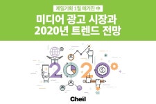 2020년 주목해야 할 미디어 트렌드를 한눈에 읽을 수 있는 매거진이 있다고?? - 광고시... - 2020 | 기술