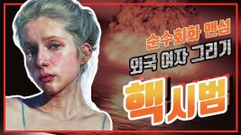 앤섬 YouTube에 있는 앤섬 순수회화님의 핀 | 회화, 그리기