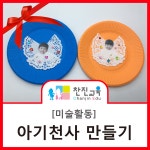 [찬진교육] 아기천사 만들기/ 크리스마스 / 만들기/ 유치원/ 어린이집 | 겨울, 유치원