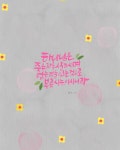 handwriting #바이블캘리 #말씀으로배우는캘리그라피 #기독교캘리 #성경말씀 #아멘 #묵상 #하나님 ... | Instagram, Tableware, Napkins