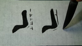 한글서예 궁체 자음 ㄴ Korean Calligraphy  붓글씨 기초 | 붓글씨, 서체