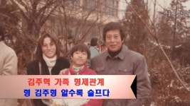 김주혁 가족 형제관계 형 김주형 알수록 슬프다 | 가족